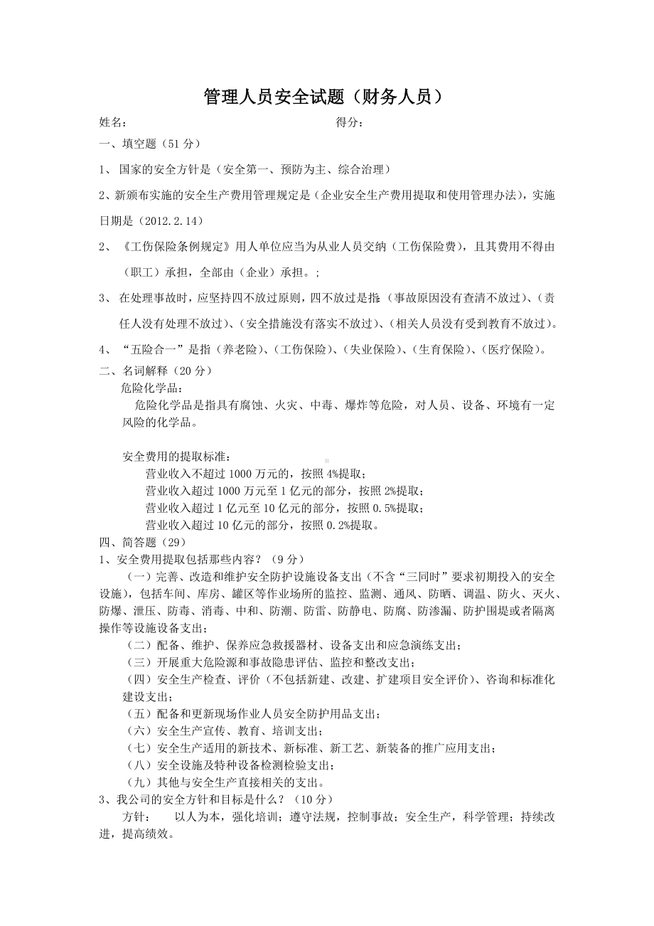 财务人员安全教育试题.docx_第2页