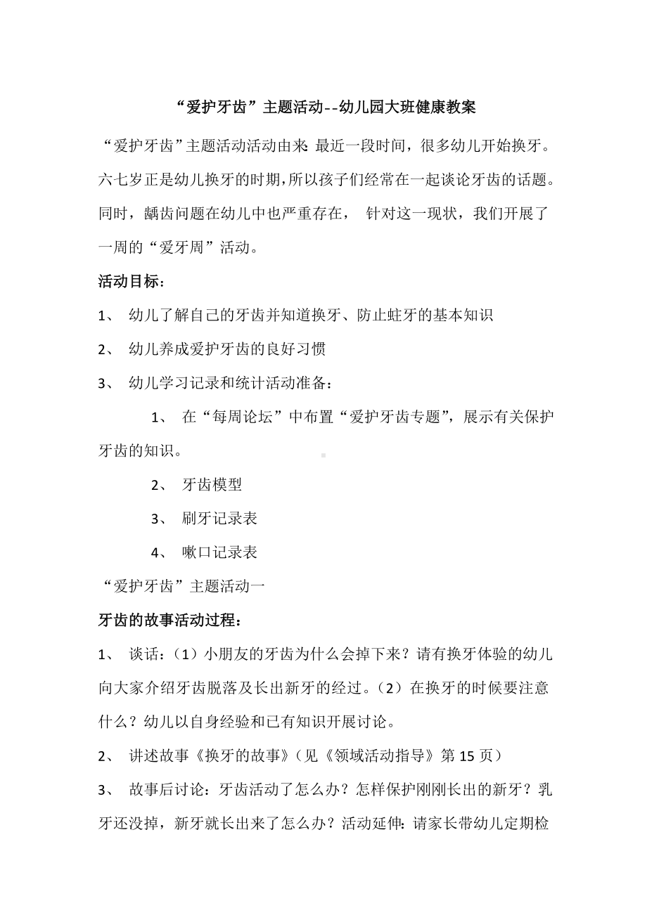 爱护牙齿 .pdf_第1页