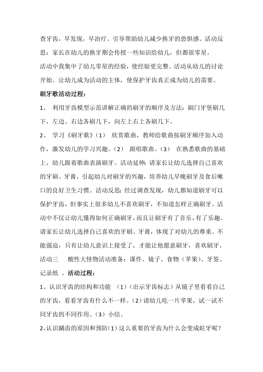 爱护牙齿 .pdf_第2页