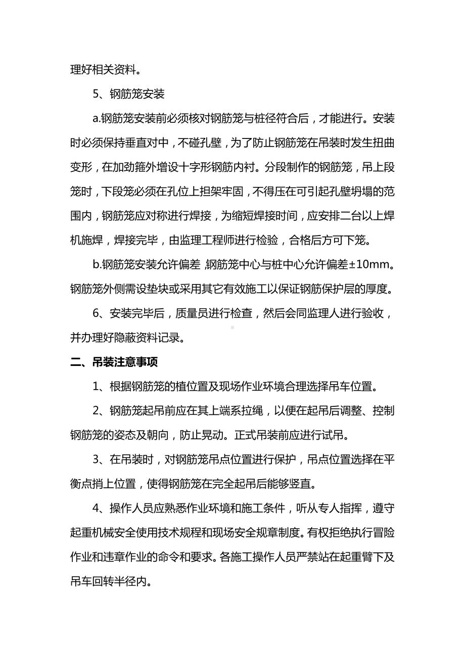 钢筋笼制作安装及吊装安全施工工艺.docx_第2页