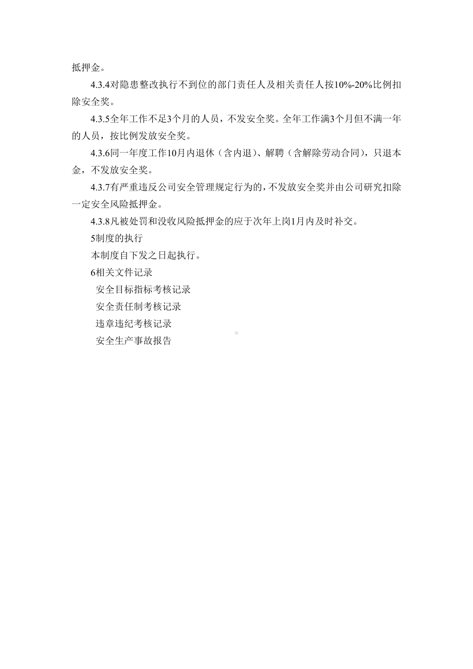 安全风险抵押金管理制度.docx_第2页