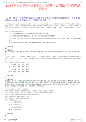 2023年浙江金华市永康五金生产力促进中心有限公司招聘笔试押题库.pdf