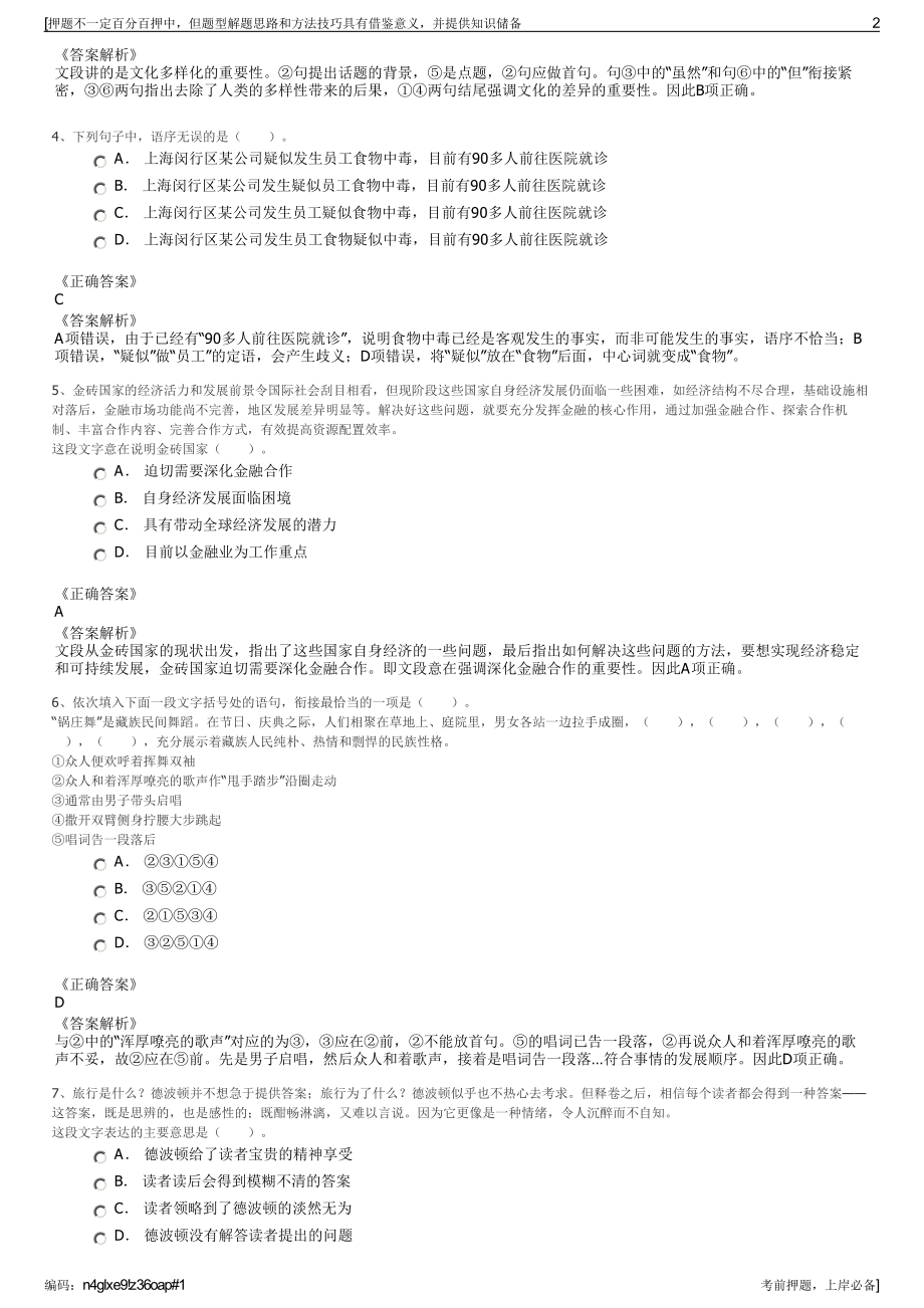 2023年浙江金华市永康五金生产力促进中心有限公司招聘笔试押题库.pdf_第2页