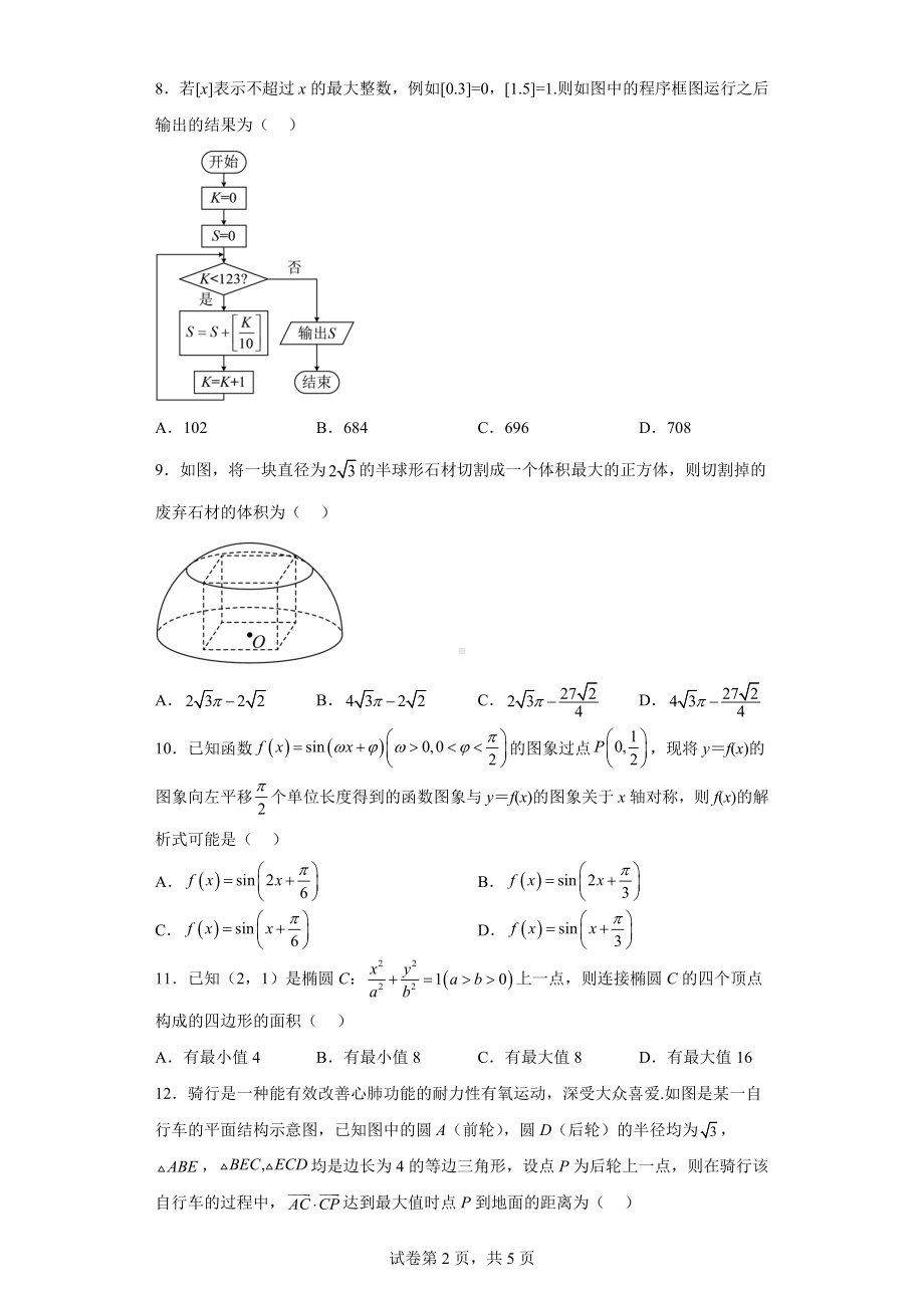 河南省开封市2022届高三二模文科数学试题.docx_第2页