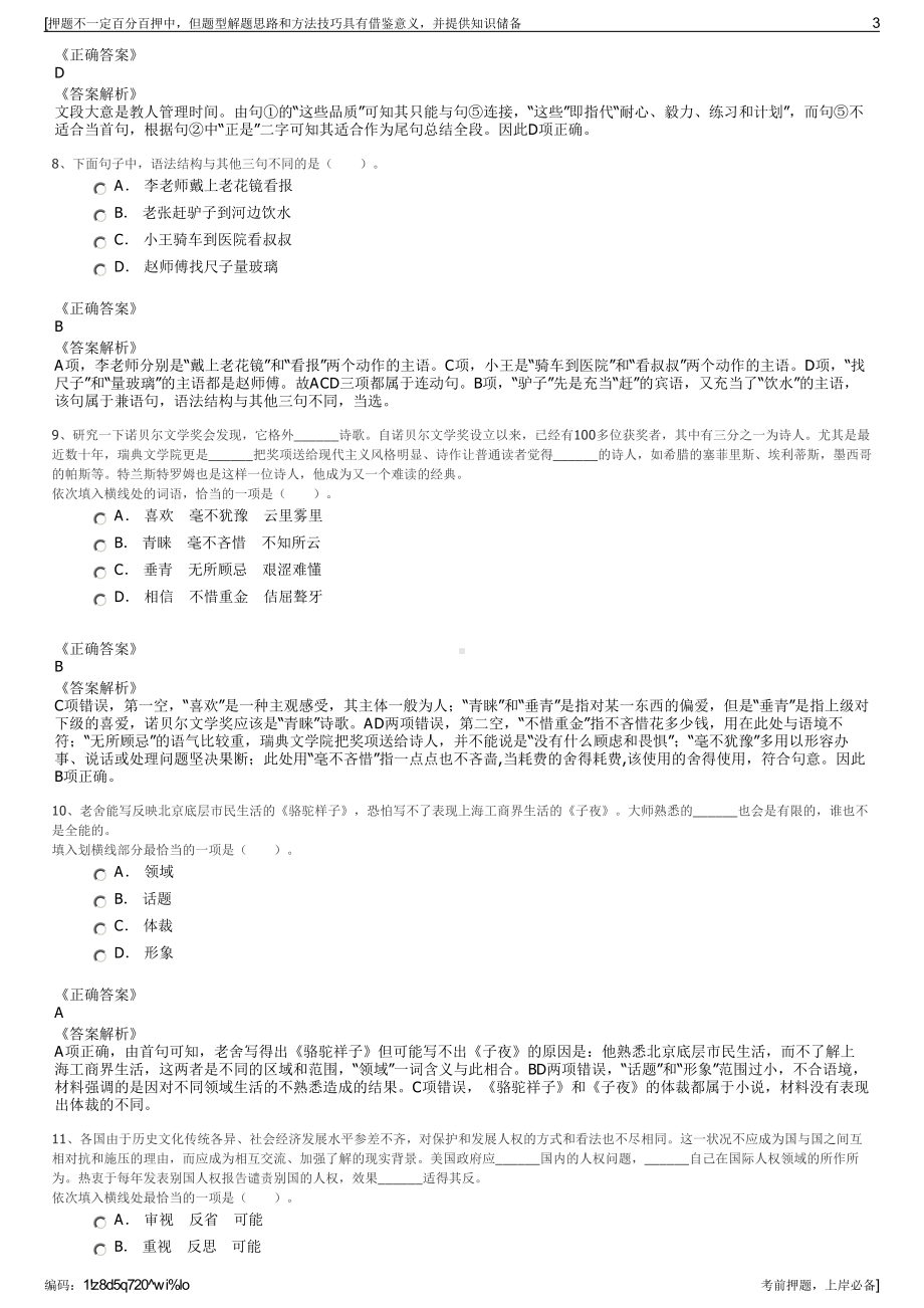 2023年贵州省雷山县黔晟扶贫产业发展有限责任公司招聘笔试押题库.pdf_第3页