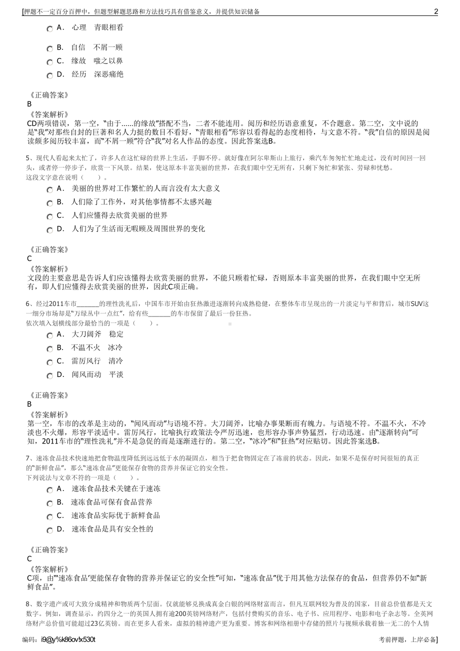 2023年春季国家能源集团陕西神延煤炭有限责任公司招聘笔试押题库.pdf_第2页