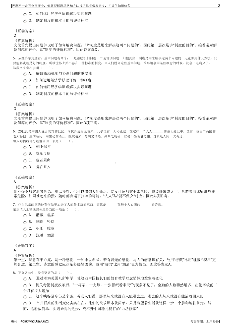 2023年江苏无锡市宜兴市陶都科技新城发展有限公司招聘笔试押题库.pdf_第2页