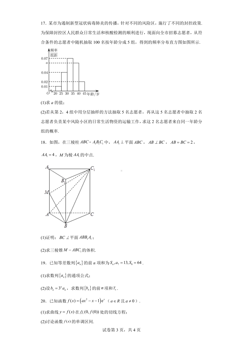 陕西省咸阳市武功县2022届高三下学期第二次质量检测文科数学试题.docx_第3页