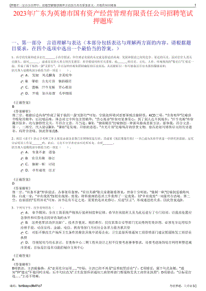 2023年广东为英德市国有资产经营管理有限责任公司招聘笔试押题库.pdf