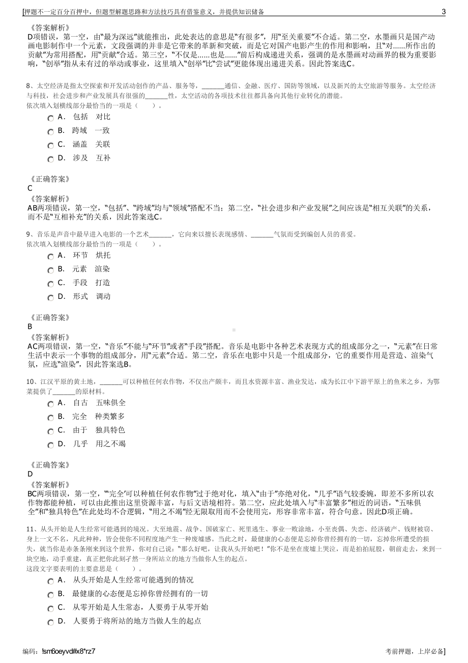 2023年广东为英德市国有资产经营管理有限责任公司招聘笔试押题库.pdf_第3页