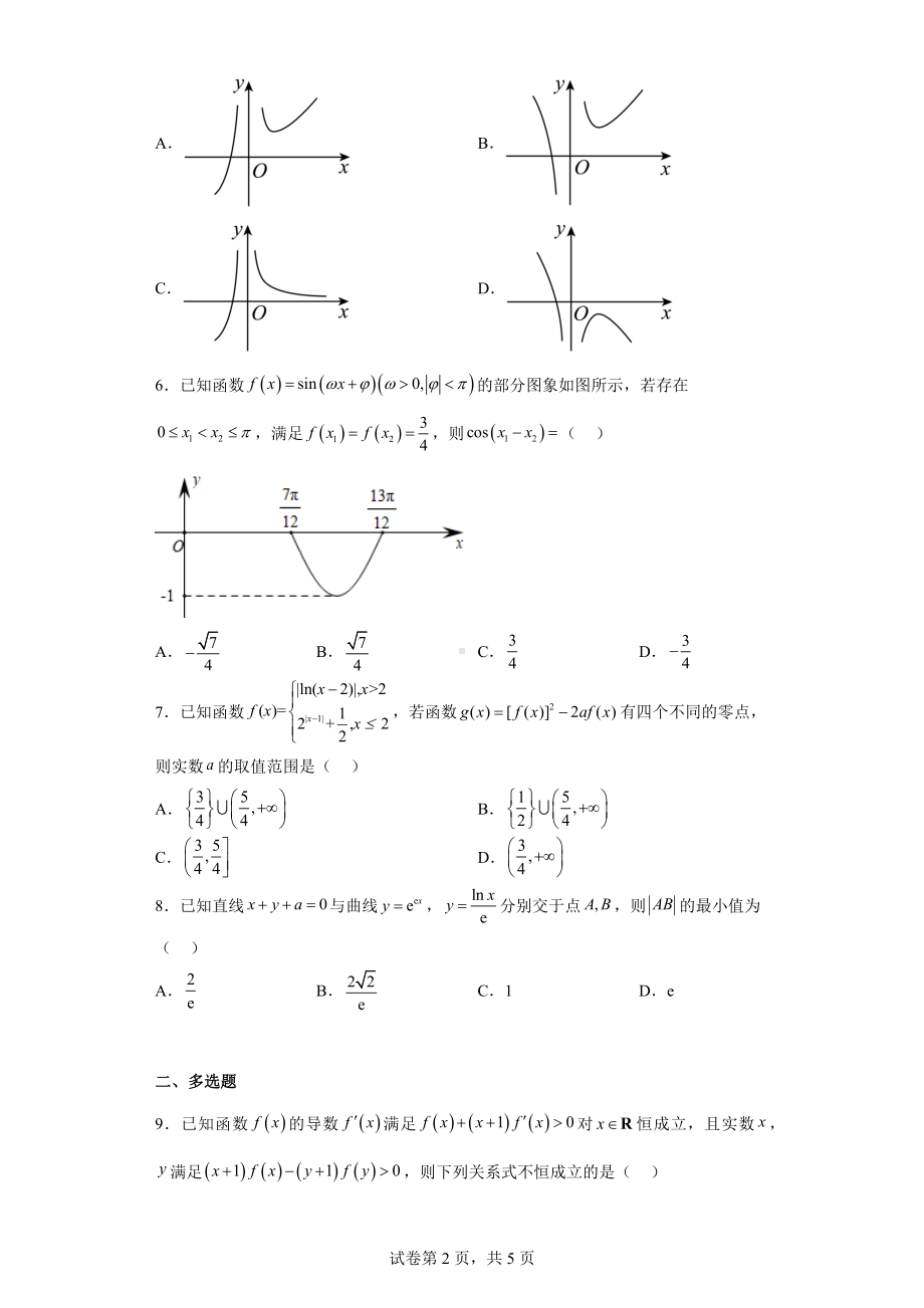 辽宁省沈阳市二十中学2022-2023学年高三上学期三模考试数学试题.docx_第2页