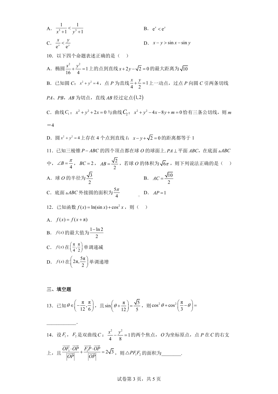 辽宁省沈阳市二十中学2022-2023学年高三上学期三模考试数学试题.docx_第3页