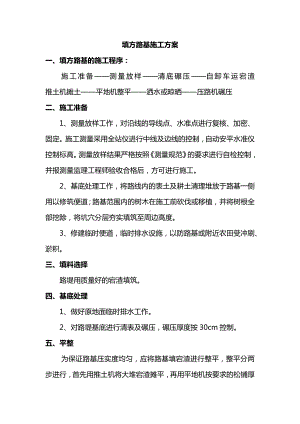 填方路基施工方案.docx