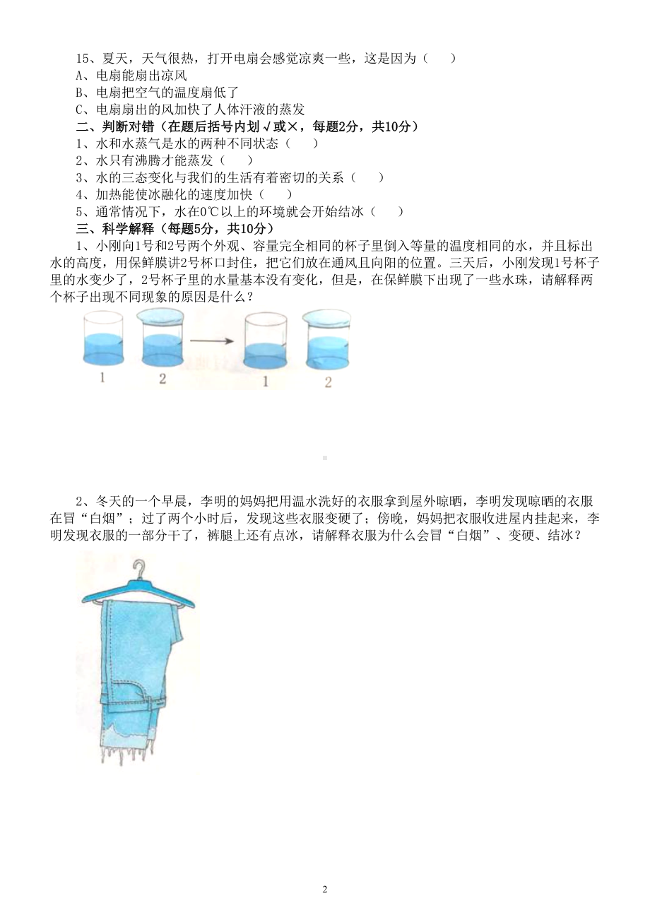 小学科学冀人版五年级下册第一单元《水的三态变化》测试题1（附参考答案）（2023春）.doc_第2页