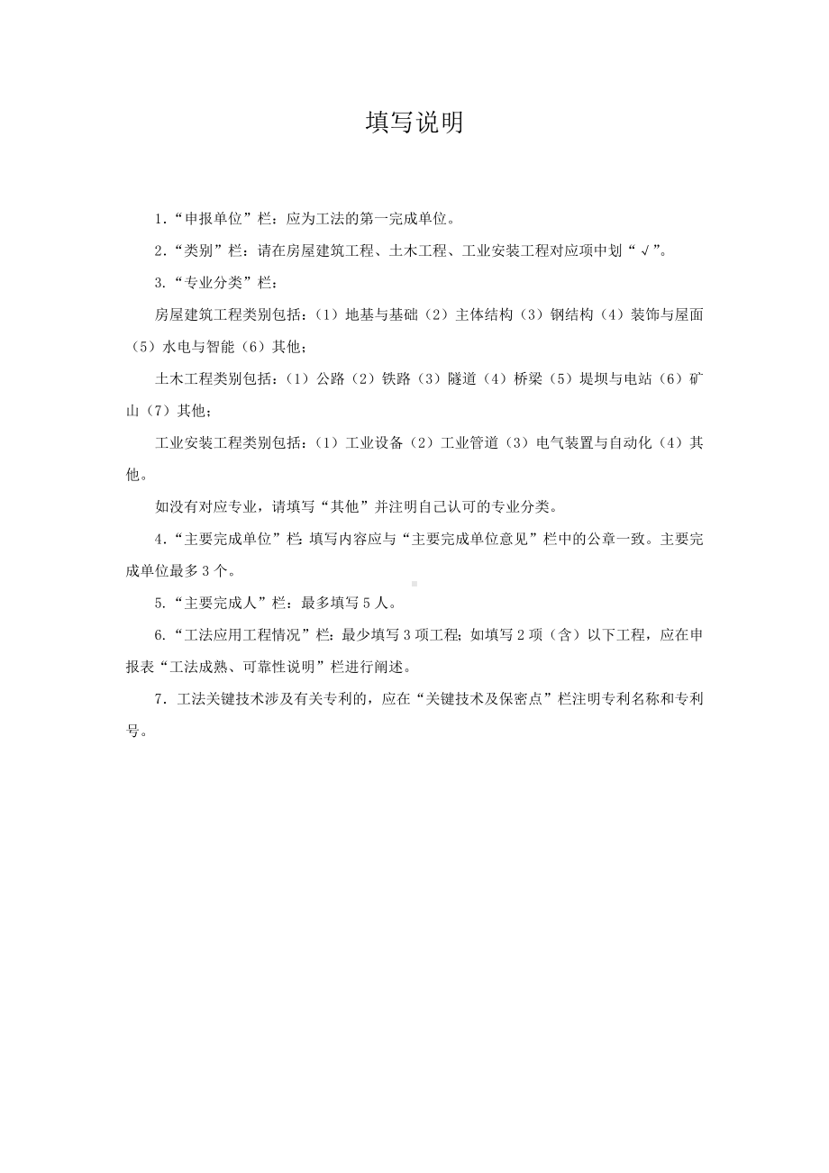 施工工法申报表.docx_第1页