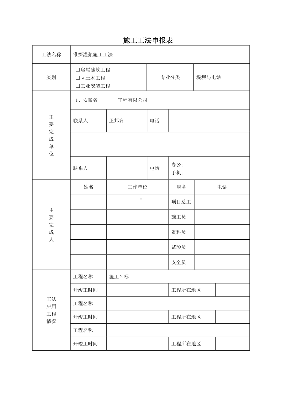 施工工法申报表.docx_第2页