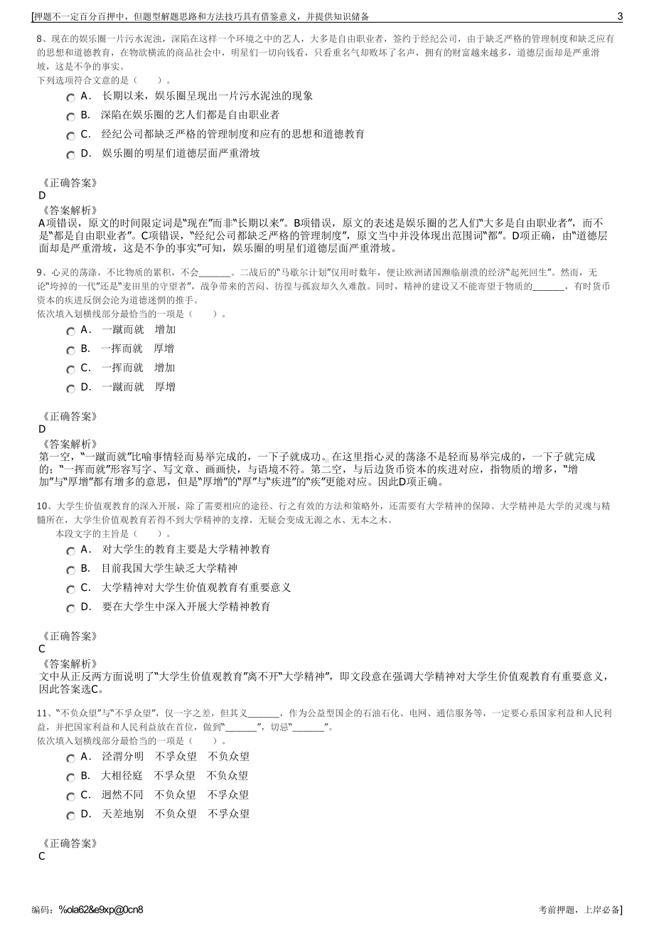 2023年安徽马鞍山市两山绿色生态环境建设有限公司招聘笔试押题库.pdf_第3页