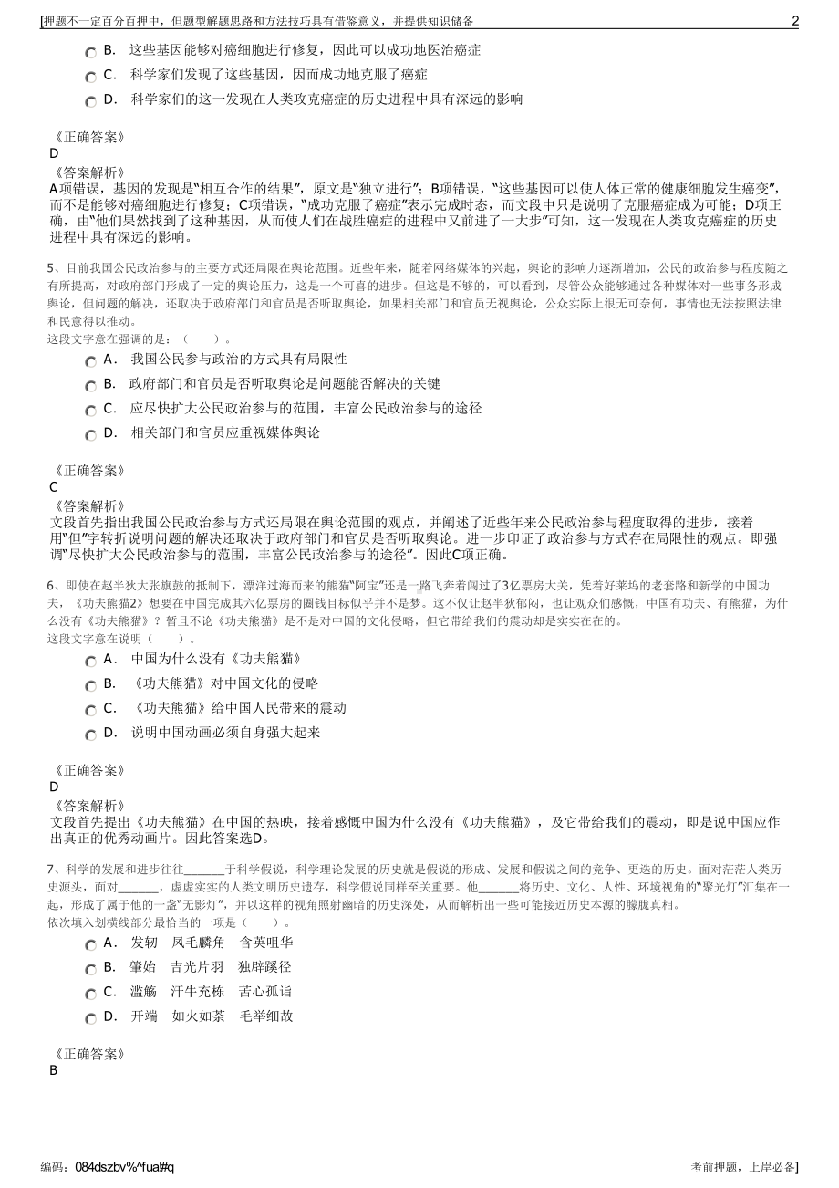 2023年浙江宁波市奉化区红果文化投资发展有限公司招聘笔试押题库.pdf_第2页