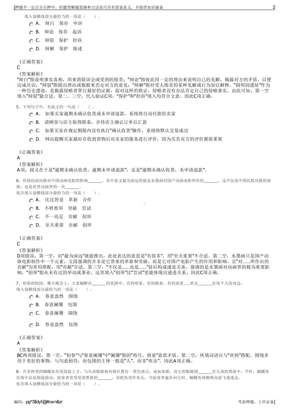 2023年山东滨州市沾化区海晟建设综合开发有限公司招聘笔试押题库.pdf_第2页