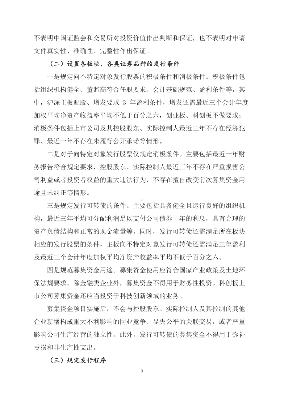 学习解读2023年新制定的上市公司证券发行注册管理办法（课件讲义）课件.docx_第3页