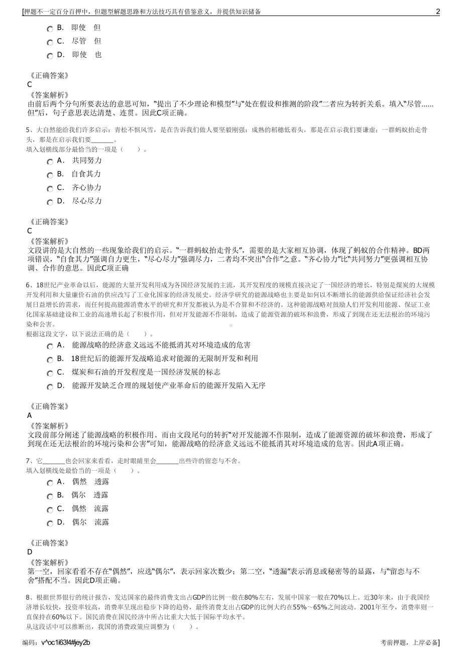 2023年福建福州市长乐区领航土地房屋开发有限公司招聘笔试押题库.pdf_第2页