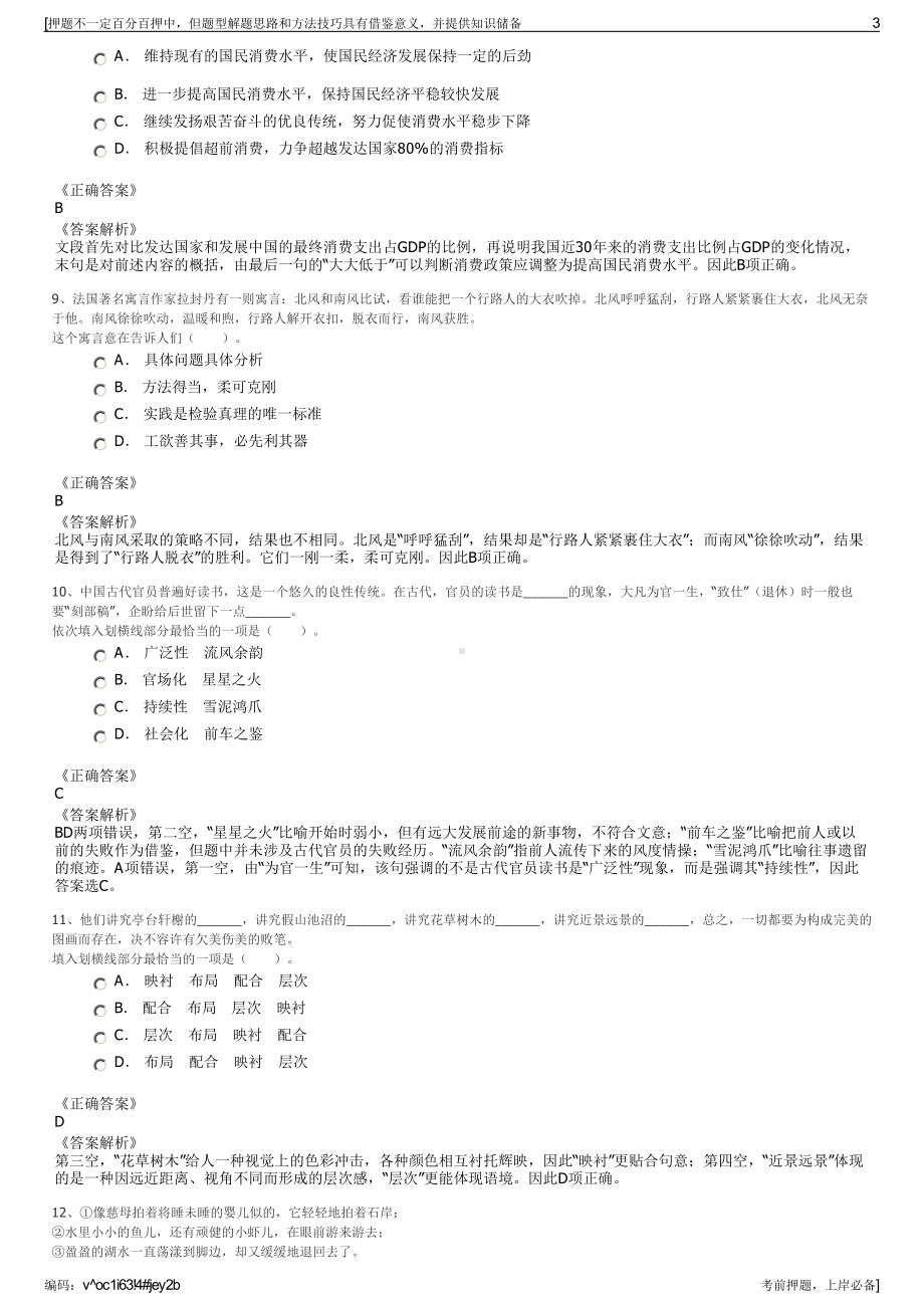 2023年福建福州市长乐区领航土地房屋开发有限公司招聘笔试押题库.pdf_第3页