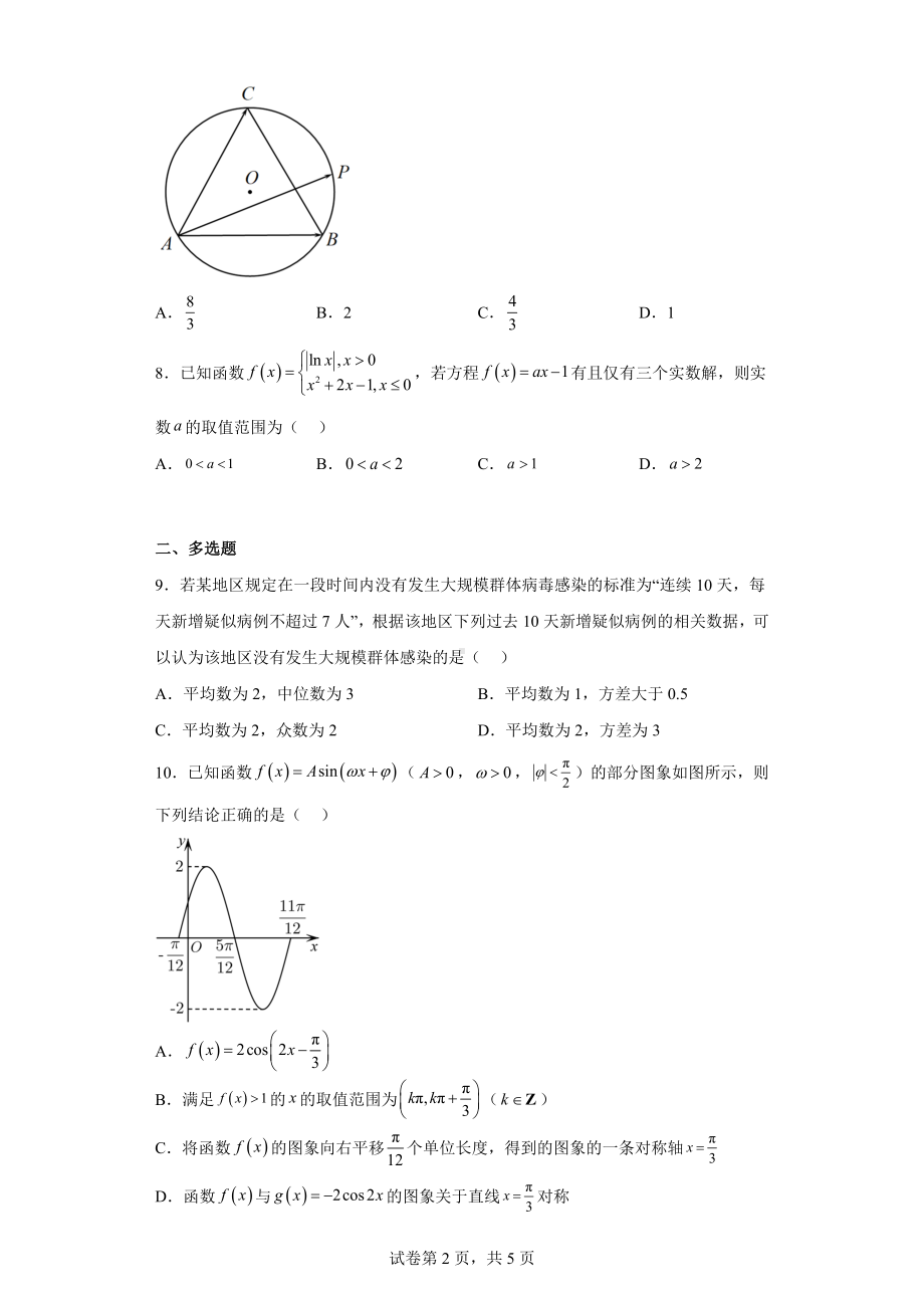 山东省烟台市2022届高三三模数学试题.docx_第2页