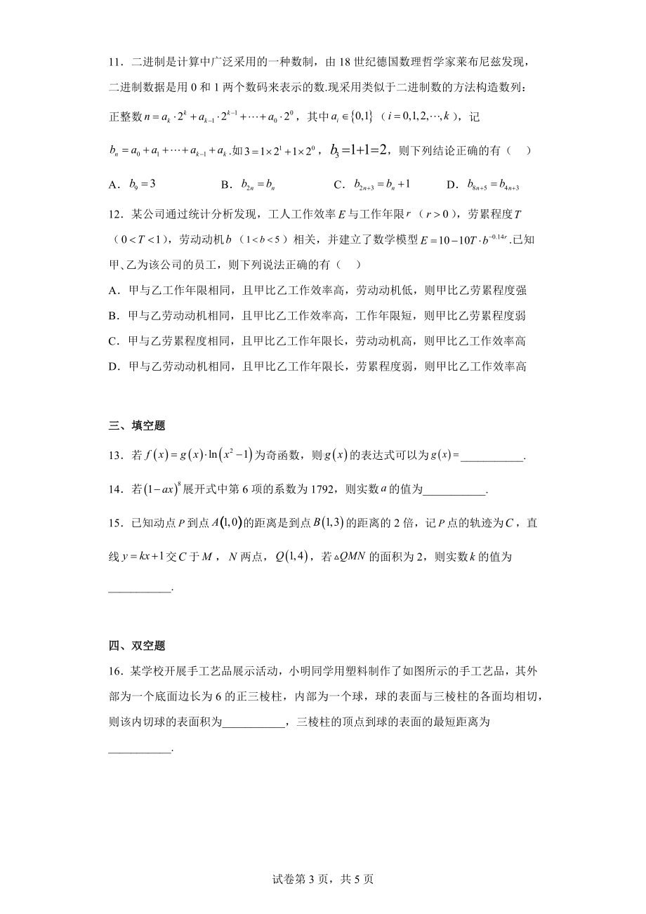 山东省烟台市2022届高三三模数学试题.docx_第3页