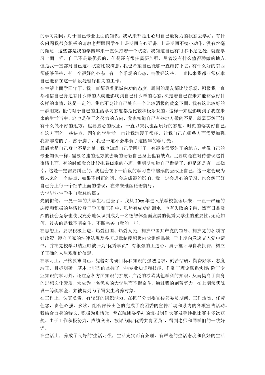 大学毕业生学生自我总结7篇.docx_第2页