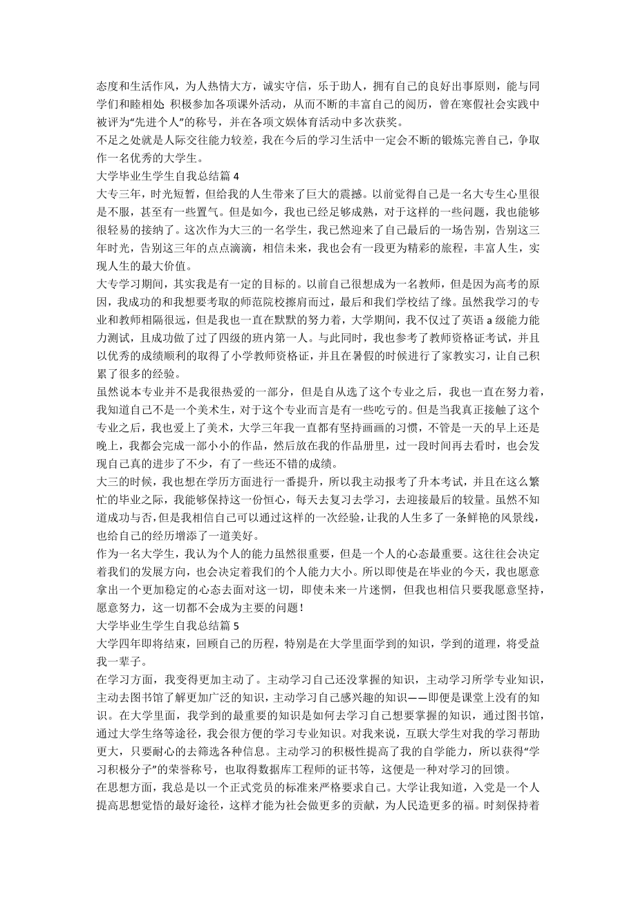 大学毕业生学生自我总结7篇.docx_第3页