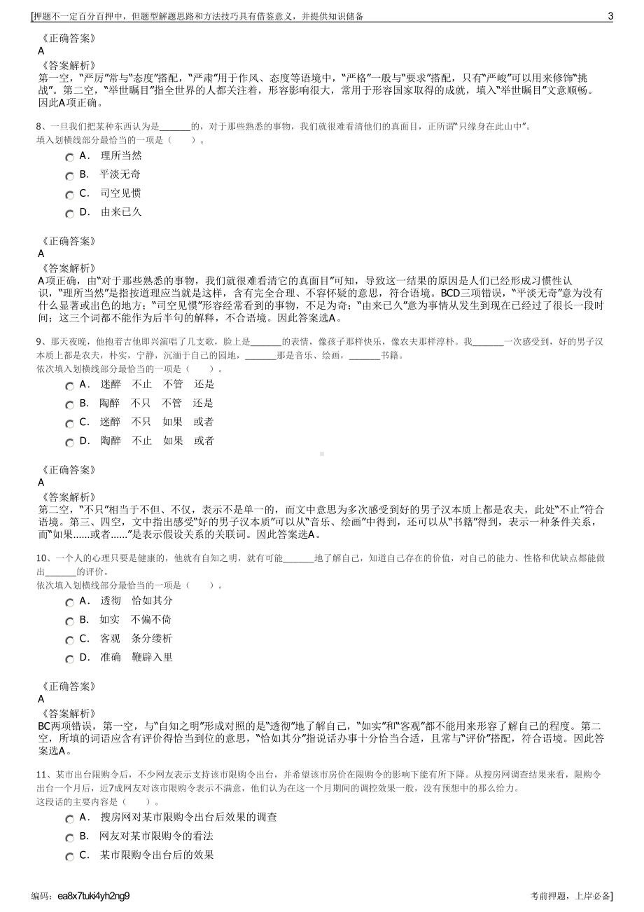 2023年江苏苏州高新区浒墅关投资促进中心有限公司招聘笔试押题库.pdf_第3页