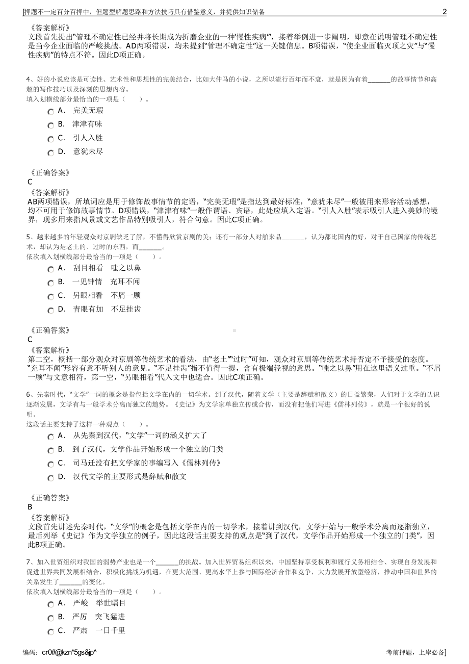 2023年新疆兵团第十三师天元供销（集团）有限公司招聘笔试押题库.pdf_第2页