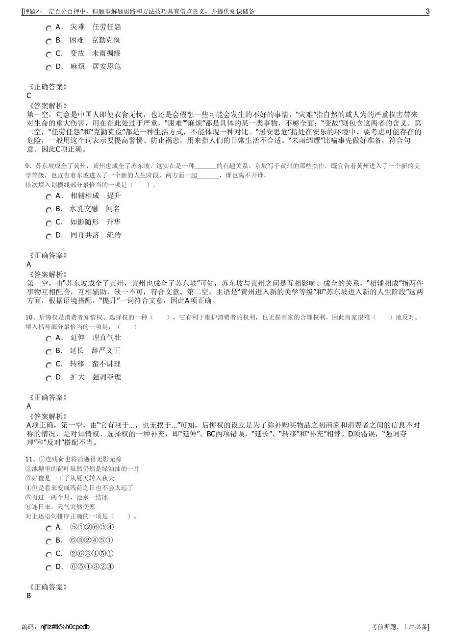 2023年福建漳州市芗城区芗江人力资源服务有限公司招聘笔试押题库.pdf_第3页