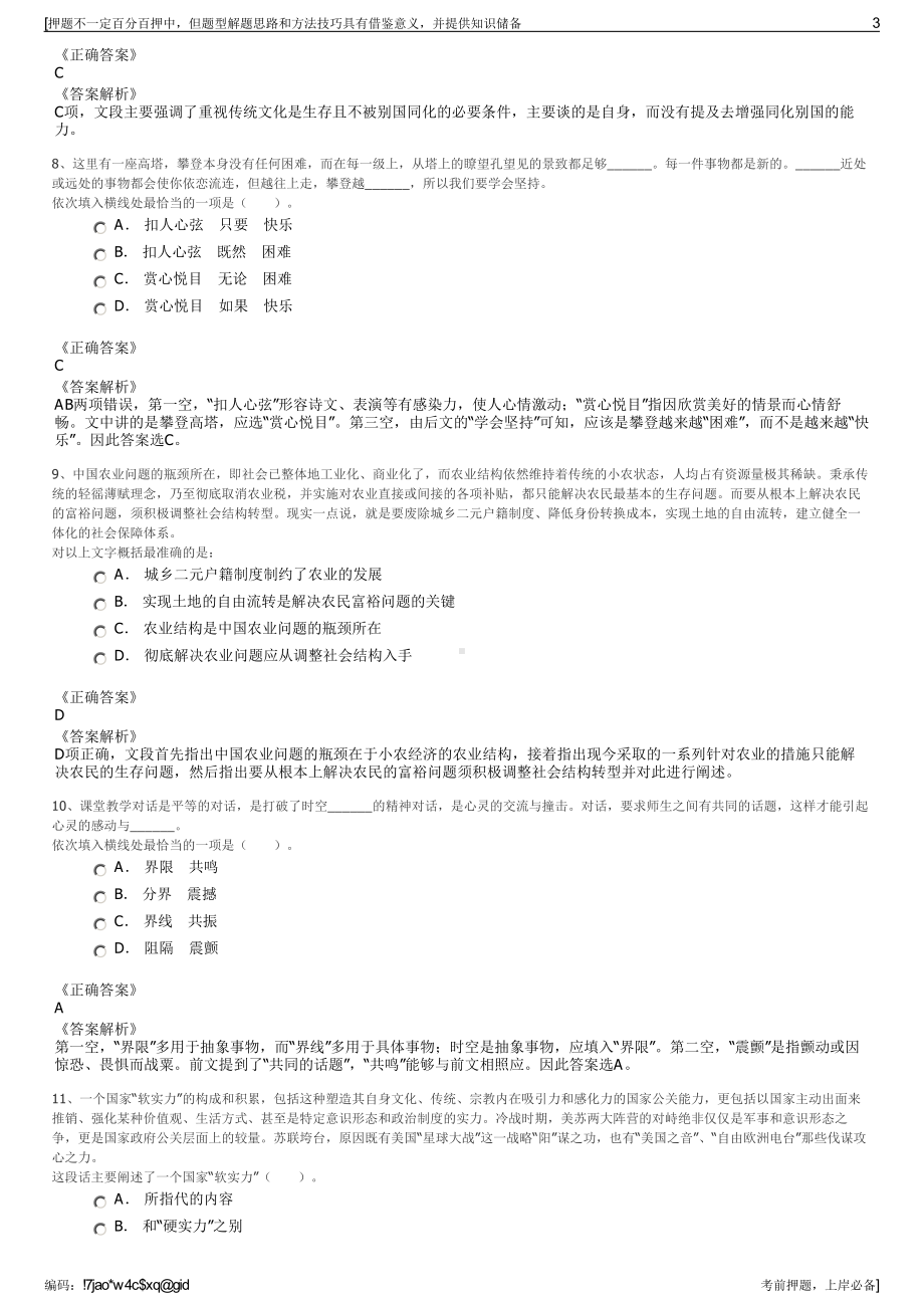 2023年东方航空投资管理东方航空产业投资有限公司招聘笔试押题库.pdf_第3页