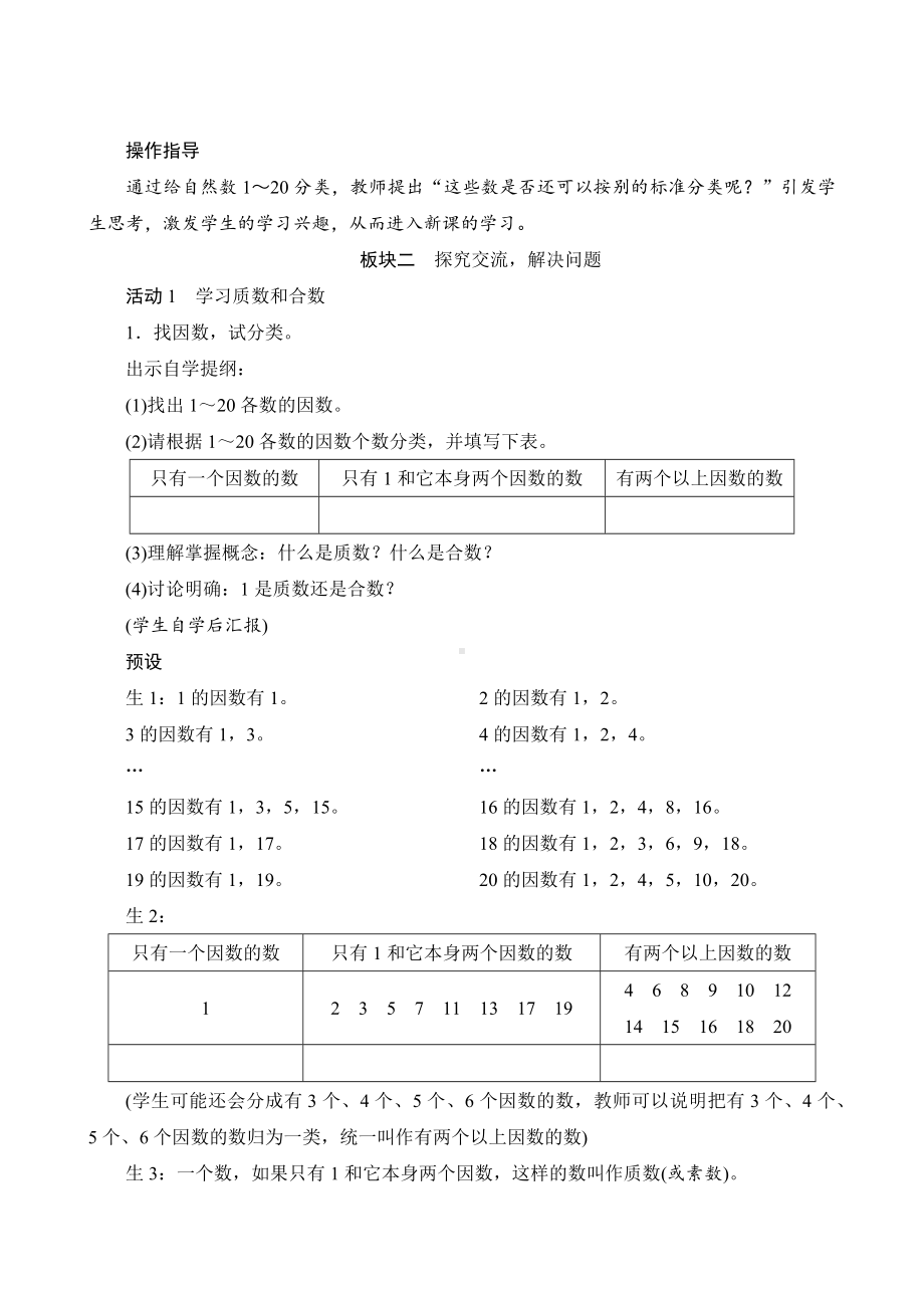 人教版数学五年级下册 二3《质数和合数》教案设计.docx_第2页