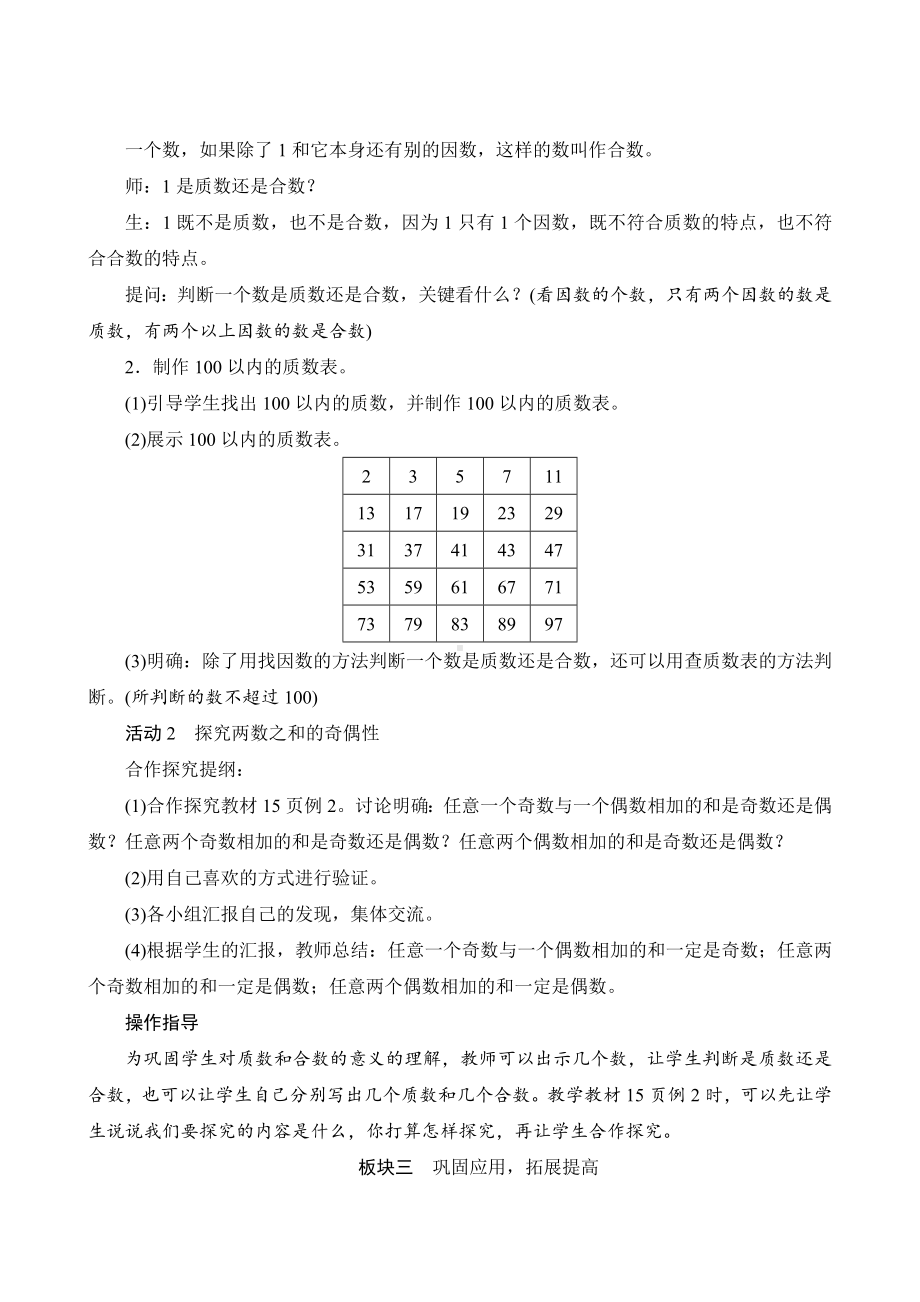 人教版数学五年级下册 二3《质数和合数》教案设计.docx_第3页