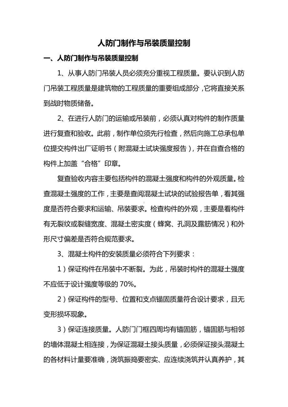 人防门制作与吊装质量控制.docx_第1页