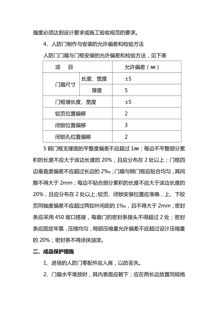 人防门制作与吊装质量控制.docx_第2页