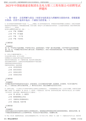 2023年中国能源建设集团东北电力第三工程有限公司招聘笔试押题库.pdf
