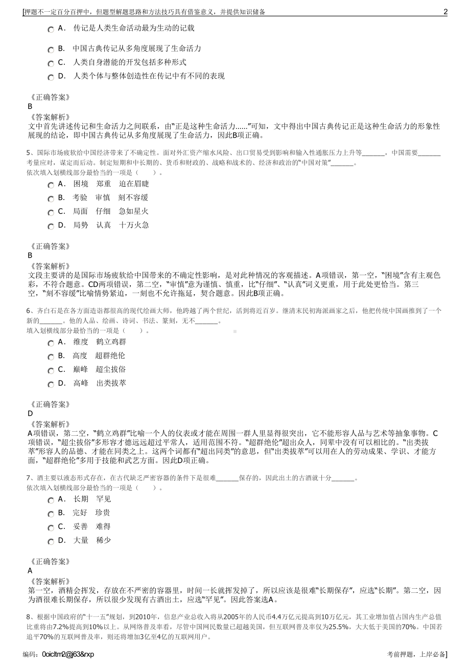 2023年贵州务川自治县洪渡河融资担保有限责任公司招聘笔试押题库.pdf_第2页