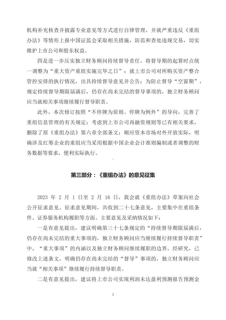 学习解读2023年新制定的上市公司重大资产重组管理办法（课件讲义）课件.docx_第3页