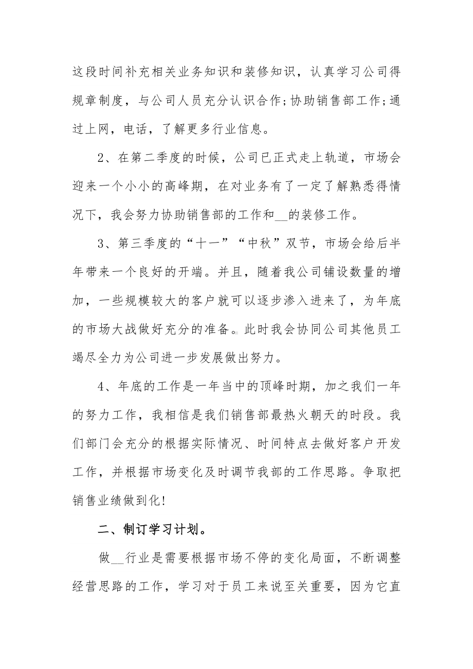 装修年度工作计划两篇.docx_第2页