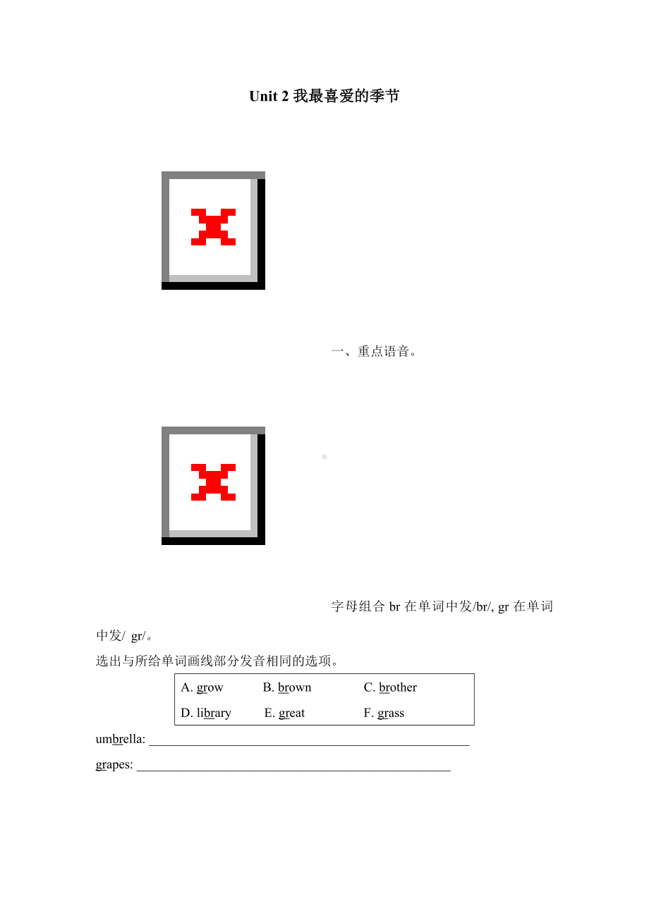 Unit 2 我最喜爱的季节-五年级英语下册人教PEP版.doc_第1页