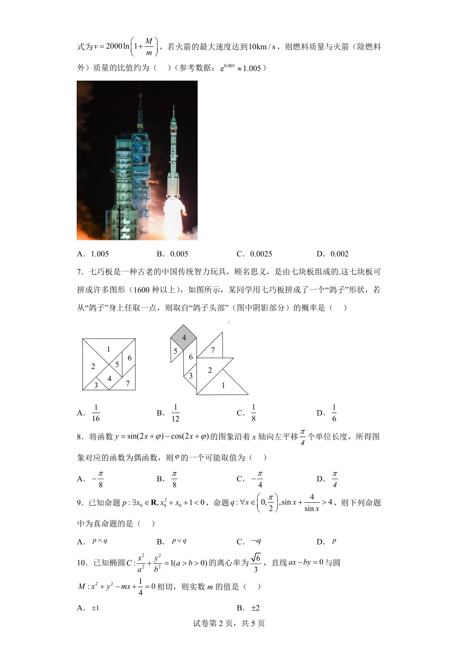 陕西省咸阳市武功县2022届高三下学期第二次质量检测理科数学试题.docx_第2页