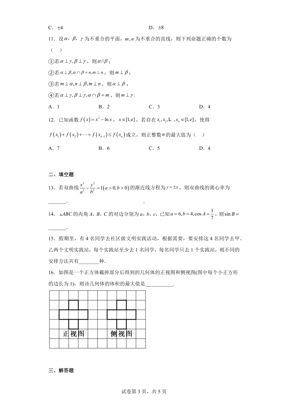 陕西省咸阳市武功县2022届高三下学期第二次质量检测理科数学试题.docx_第3页