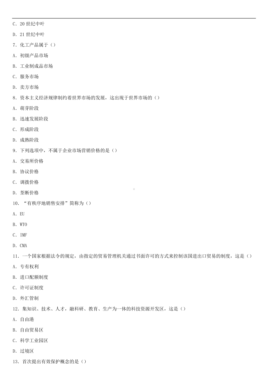 2021年10月全国自学考试00089国际贸易试题.doc_第2页