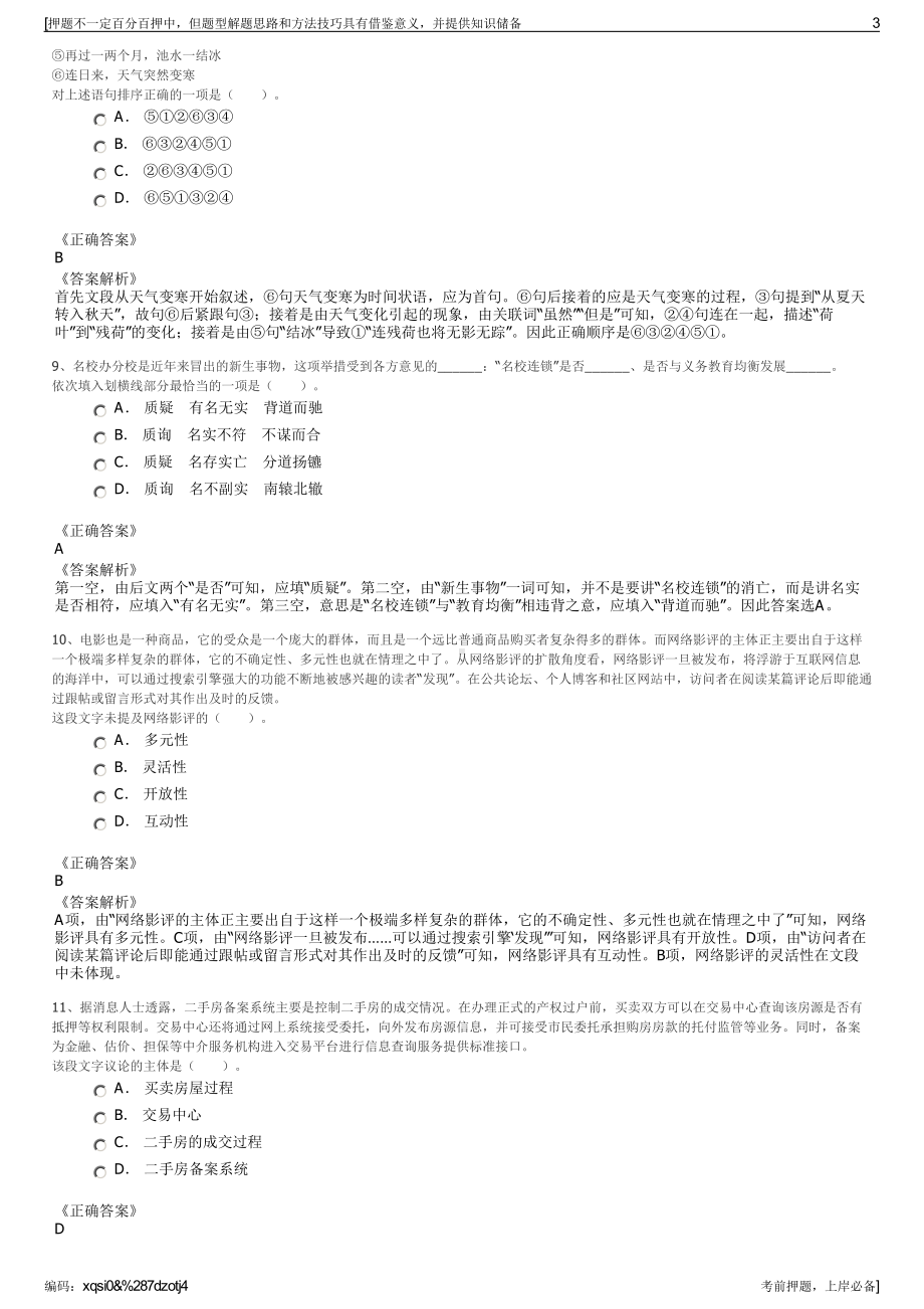 2023年上海吉祥航空货运经理（国际方向）物流公司招聘笔试押题库.pdf_第3页