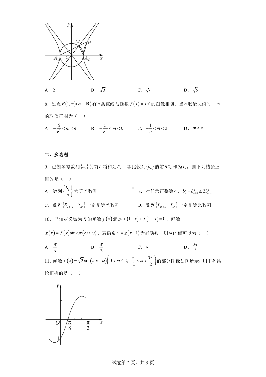 山东省潍坊市2022届高三下学期三模统考（5月）数学试题.docx_第2页