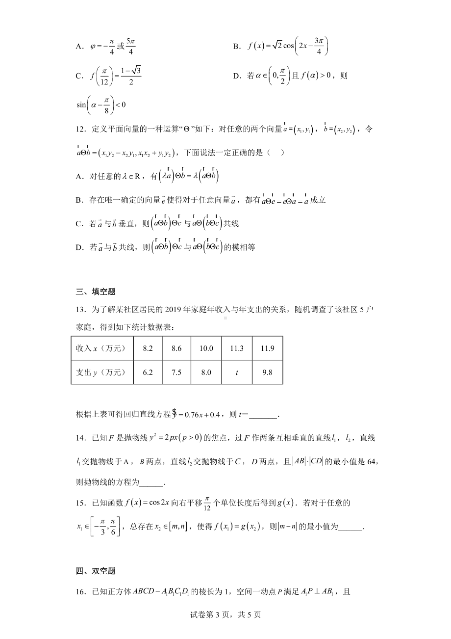 山东省潍坊市2022届高三下学期三模统考（5月）数学试题.docx_第3页