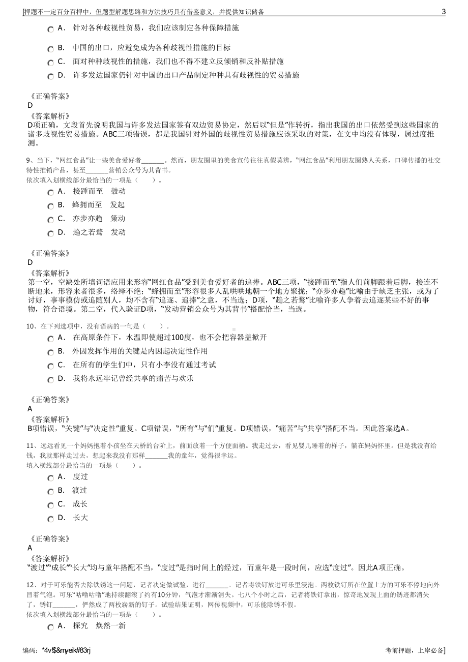 2023年安徽安庆市怀宁县交通建设发展有限责任公司招聘笔试押题库.pdf_第3页